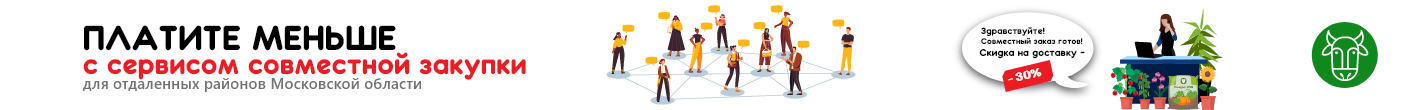 Совместные закупки