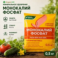 Монокалий фосфат (0.5 кг) — удобрение для рассады, цветов и плодовых растений