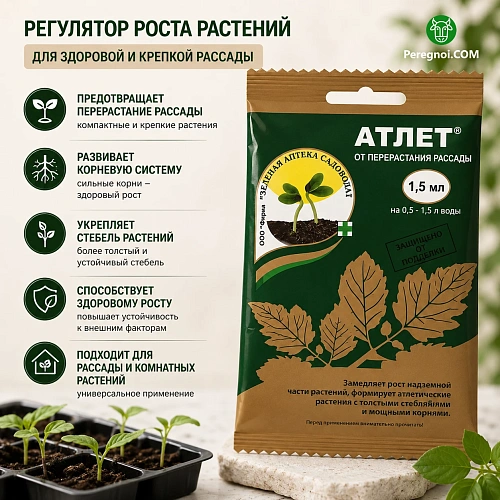 Атлет 1,5 мл регулятор роста растений