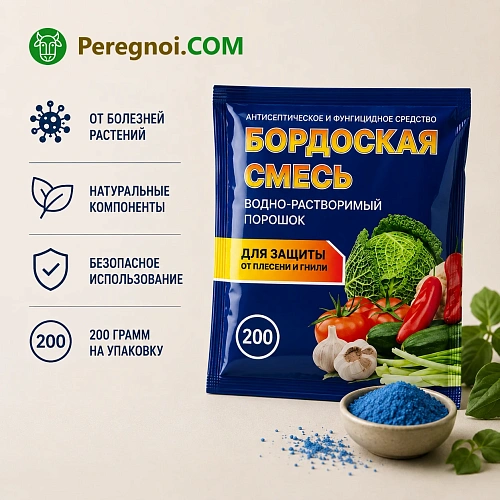 Бордоская смесь (200 г) — защита сада от грибковых болезней и гнили