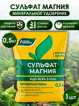 Сульфат магния (0.5 кг.)