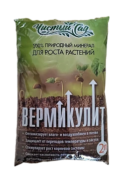 Вермикулит 2 л.