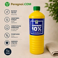 Нашатырный спирт 10% (аммиак) 1 л - подкормка, антисептик и защита от вредителей