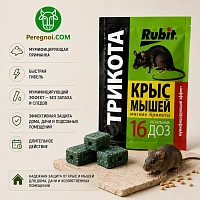 Брикеты от крыс и мышей 16 доз