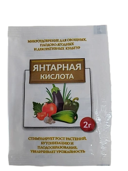 Янтарная кислота 2 гр. - стимуляция роста и иммунитета растений