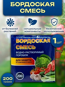 Бордоская смесь (200 гр.) — защита сада от грибковых болезней и гнили